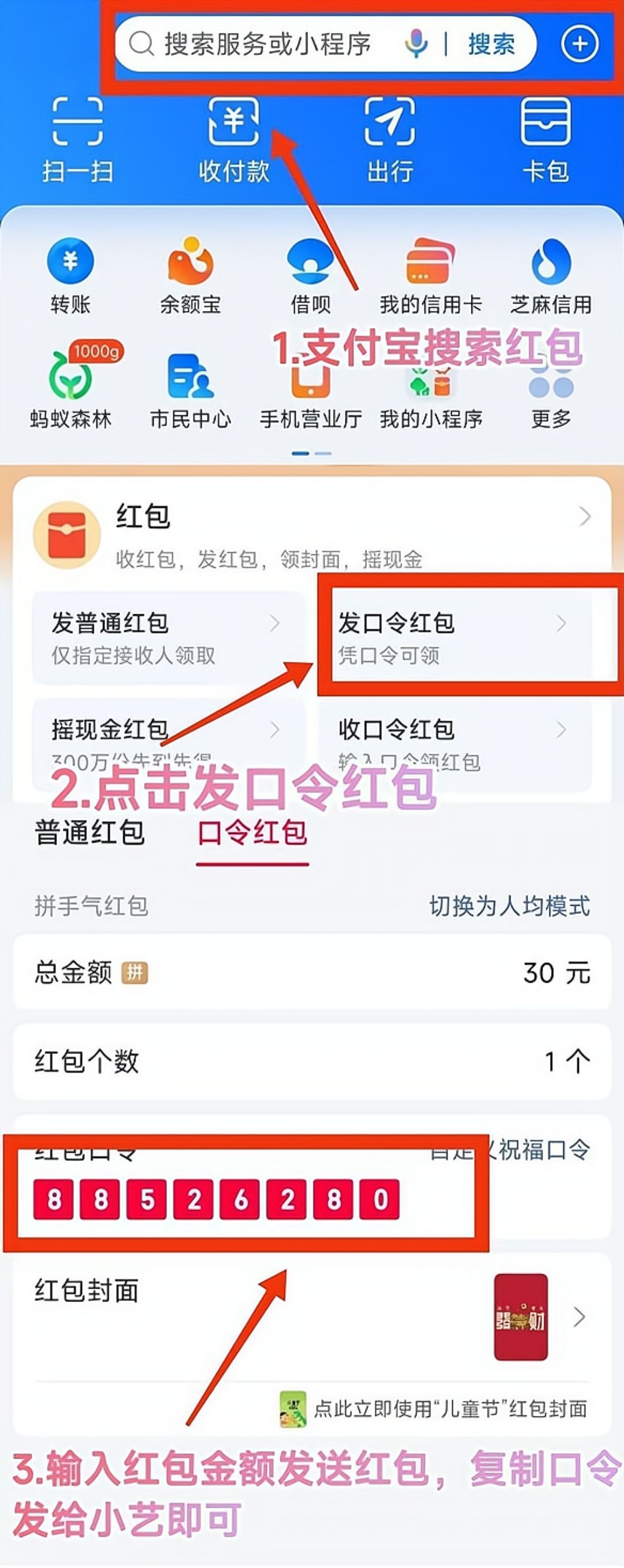 支付宝教程